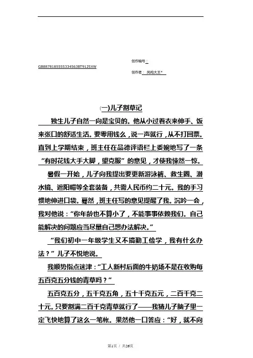七年级语文阅读理解-十篇-含答案 (1)