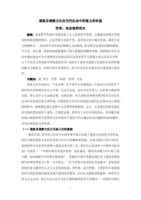 道家及道教文化在当代社会中的意义和价值