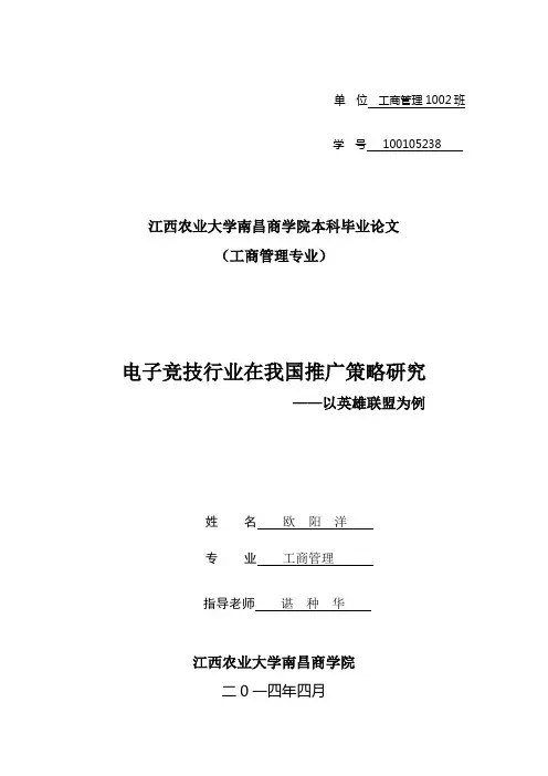 英雄联盟毕业论文