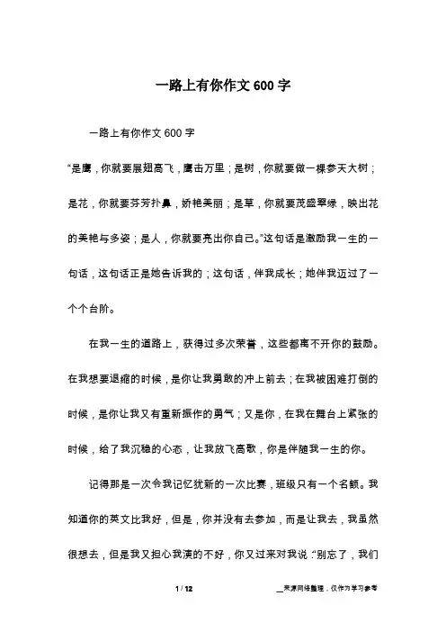 一路上有你作文600字 2