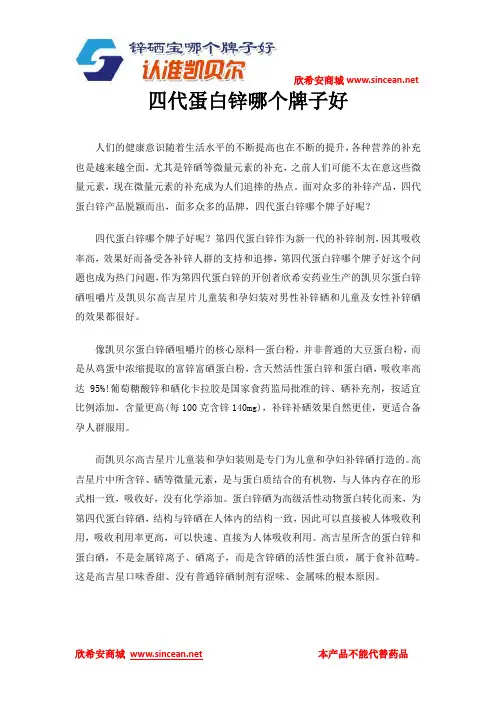 四代蛋白锌哪个牌子好