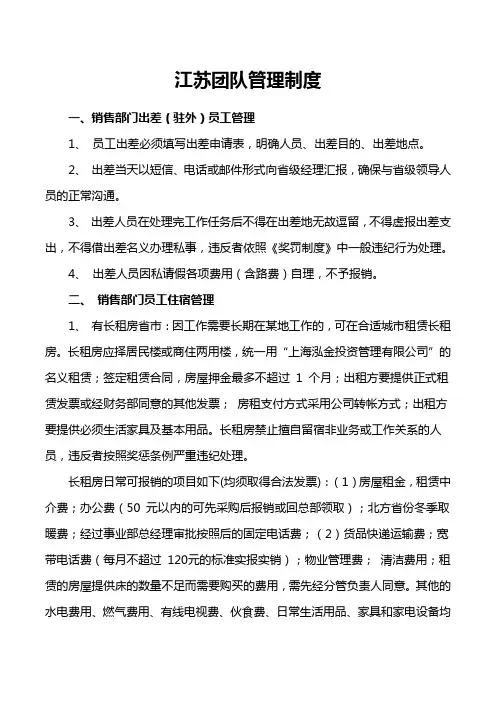 银行事业部出差管理制度