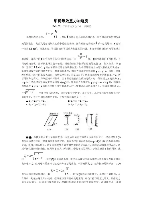 细说等效重力加速度