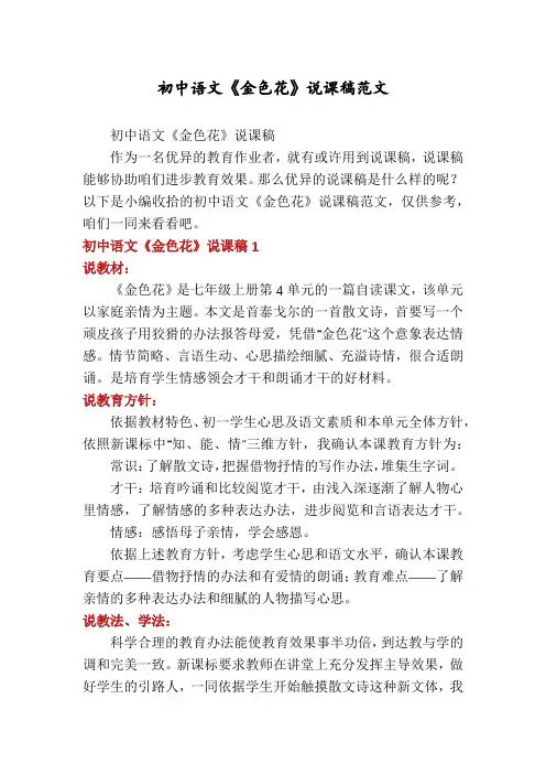 初中语文《金色花》说课稿范文