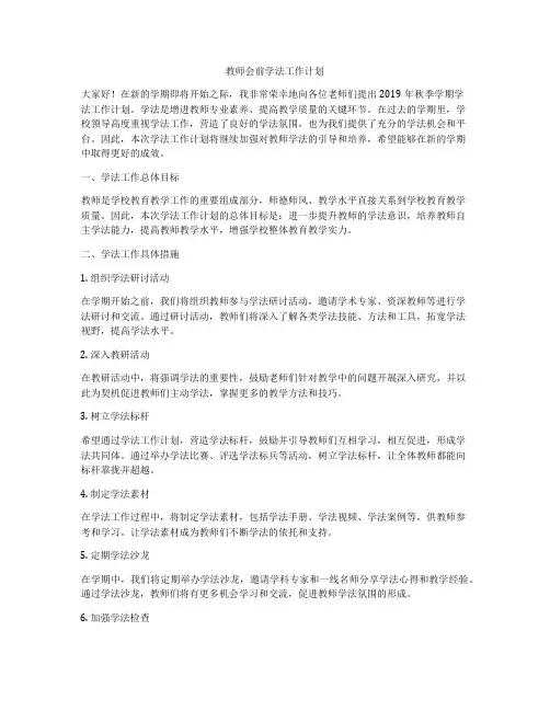 教师会前学法工作计划