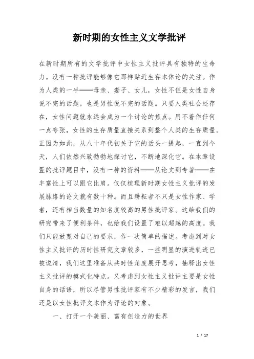 新时期的女性主义文学批评