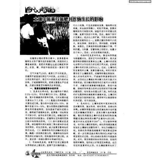 土壤中氮素及氮肥对作物生长的影响