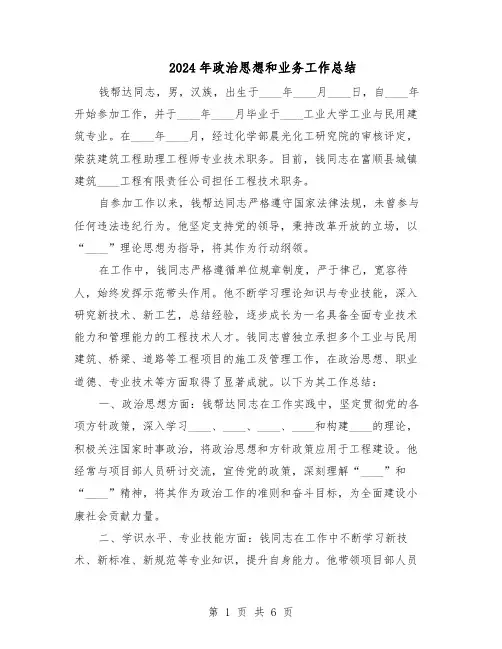 2024年政治思想和业务工作总结（3篇）