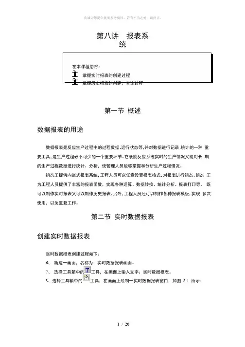 报表系统-组态王报表系统
