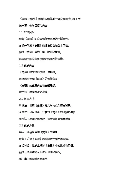 《离骚(节选)》教案-统编版高中语文选择性必修下册