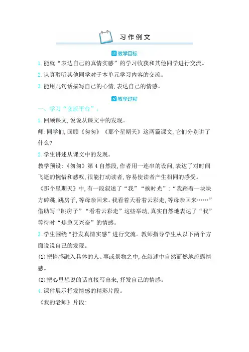 部编版六年级语文下册习作例文教案教学设计