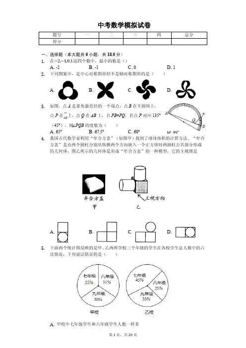 江西省2020年中考数学模拟试卷解析版