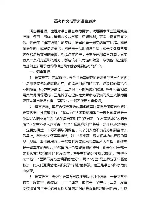 高考作文指导之语言表达