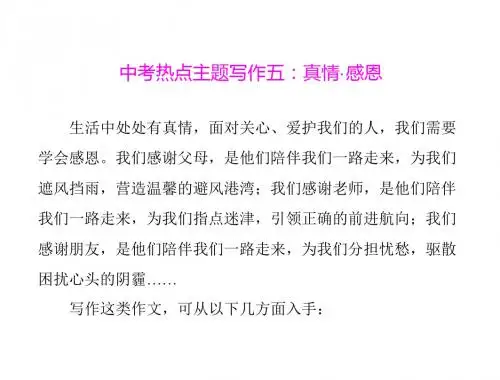 语文：《中考热点主题写作五》课件(语文版九年级)(新编2019教材)