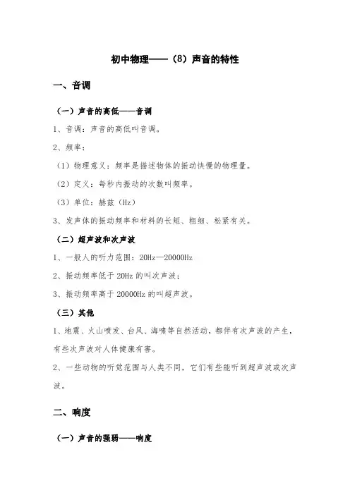 初中物理——(8)声音的特性