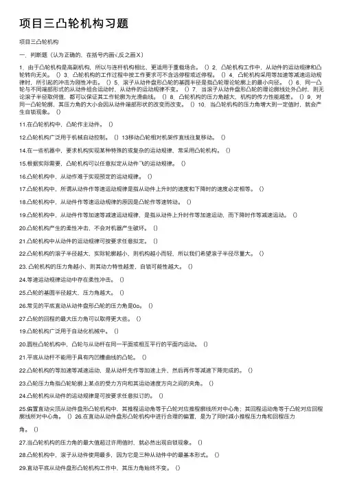 项目三凸轮机构习题
