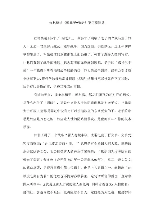 红林悟道《韩非子-喻老》第三章 罪欲