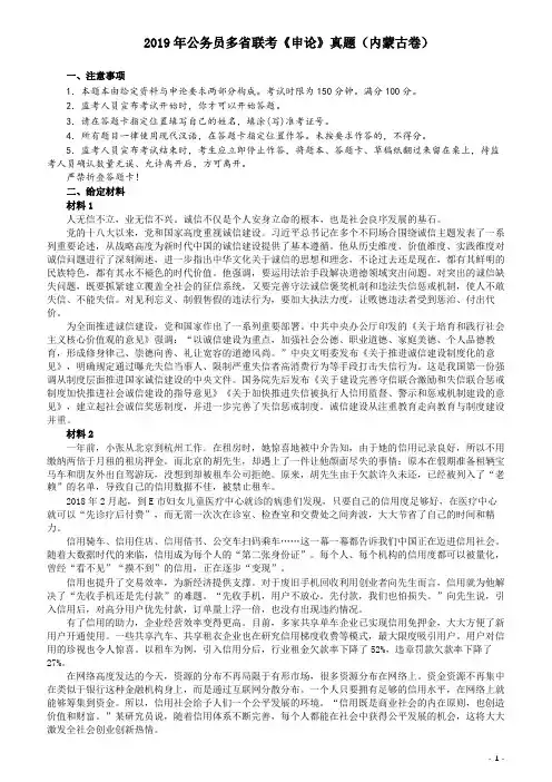 2019年420联考《申论》真题(内蒙古卷)及答案