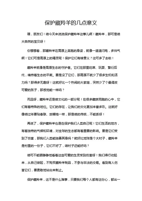保护藏羚羊的几点意义