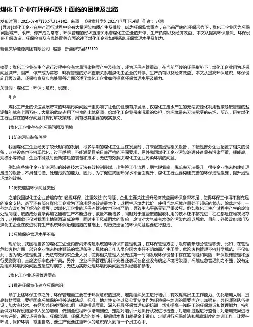 煤化工企业在环保问题上面临的困境及出路