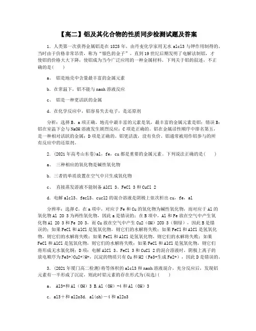 【高二】铝及其化合物的性质同步检测试题及答案