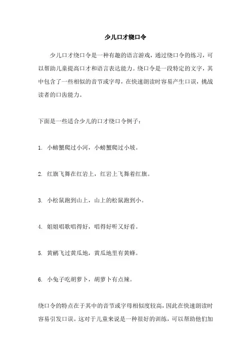 少儿口才绕口令