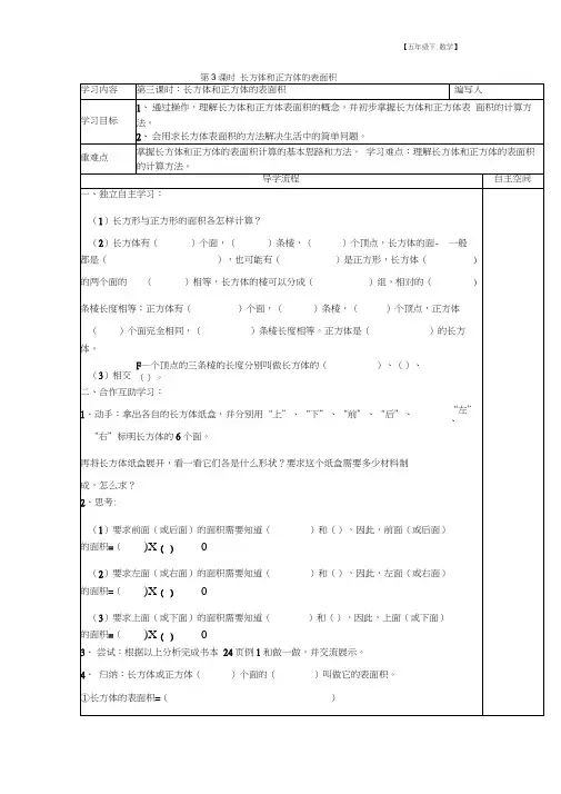 【备课教案】第3单元第3课时长方体和正方体的表面积(五年级下册数学)
