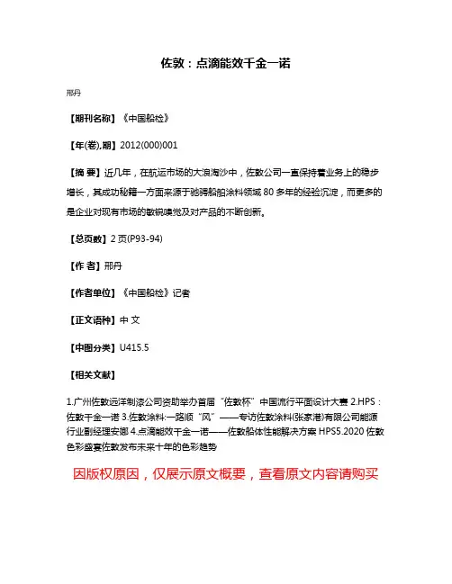佐敦：点滴能效千金一诺