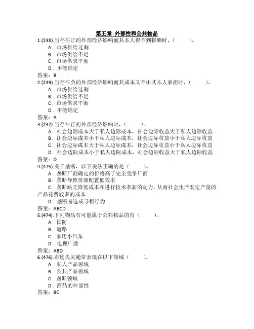 习题5-1-1 第五章 外部性和公共物品