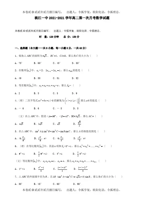 高二数学第一次月考试题试题
