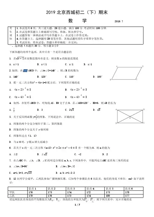 初二数学期末试卷西城