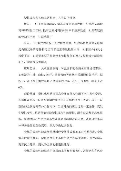 塑性成形论文