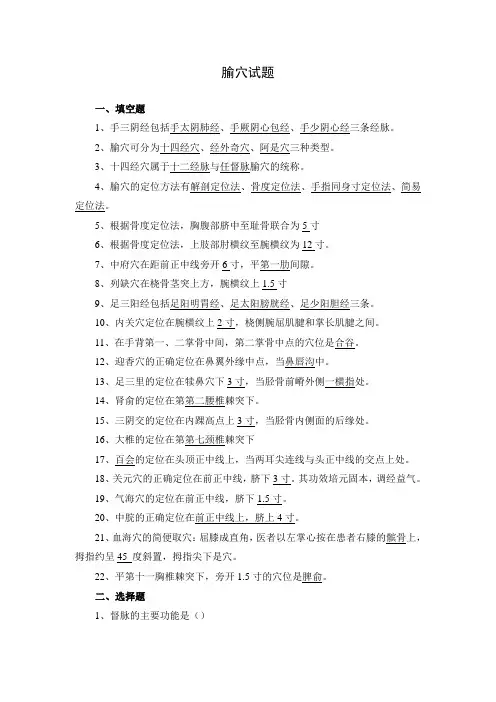 腧穴试题