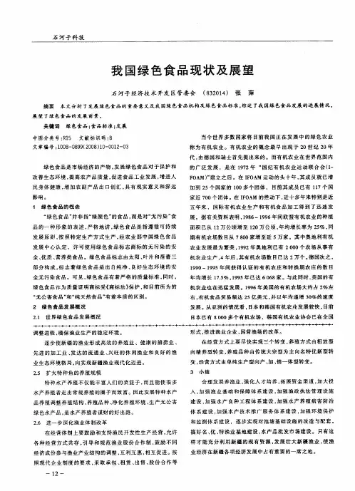 我国绿色食品现状及展望
