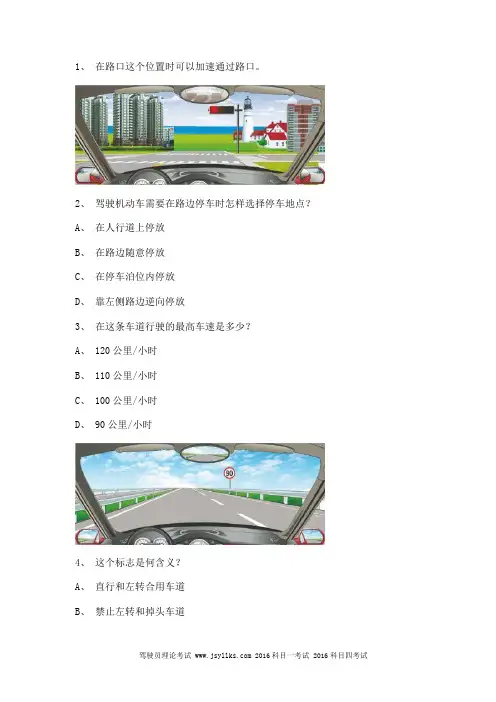 科目一c2自动档小车仿真试题