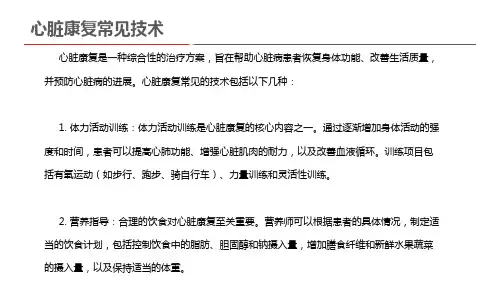 心脏康复常见技术