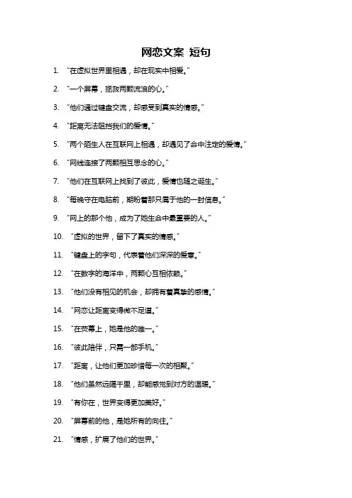 网恋文案 短句