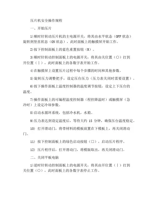压片机安全操作规程