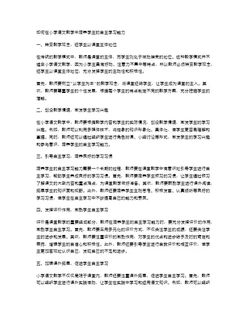 如何在小学语文教学中培养学生的自主学习能力