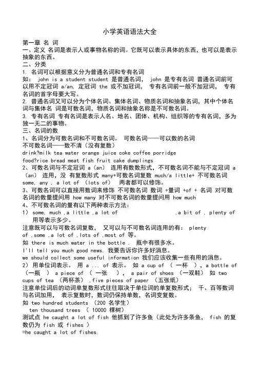 (完整版)小学英语语法大全(完整版)