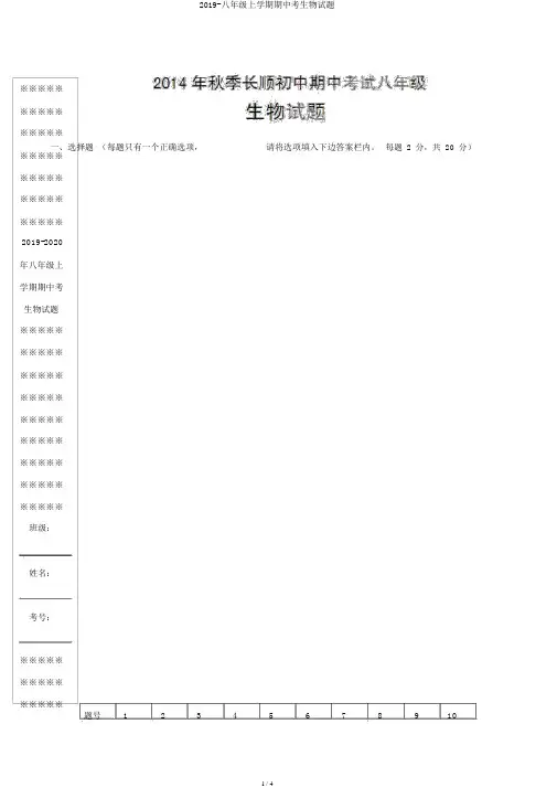 2019-八年级上学期期中考生物试题