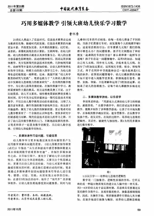 巧用多媒体教学 引领大班幼儿快乐学习数学