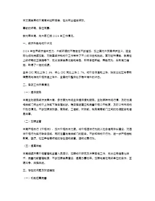 《物价局局长述职报告范文》