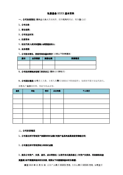 私募基金尽调清单