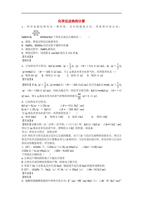 河南省信阳一高高二化学下学期暑假自学自测考点专练 化学反应热的计算
