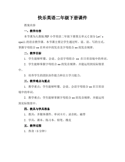 快乐英语二年级下册课件