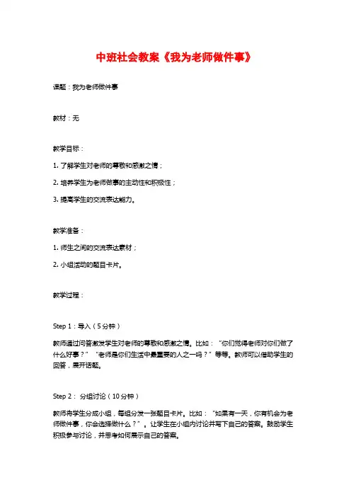 中班社会教案《我为老师做件事》 (2)