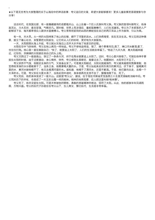 山海经中的神话故事：夸父追日