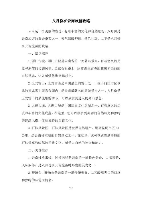 八月份在云南旅游攻略