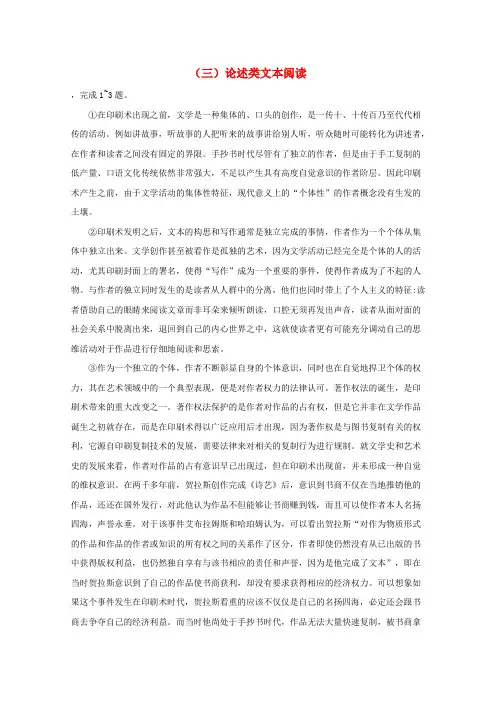 2021届高考语文二轮复习阅读理解及鉴赏专训三论述类文本阅读含解析